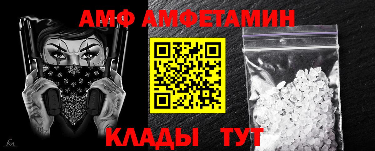 АМФ  Amphetamine VHQ  Вход с VPN  Красногорск 