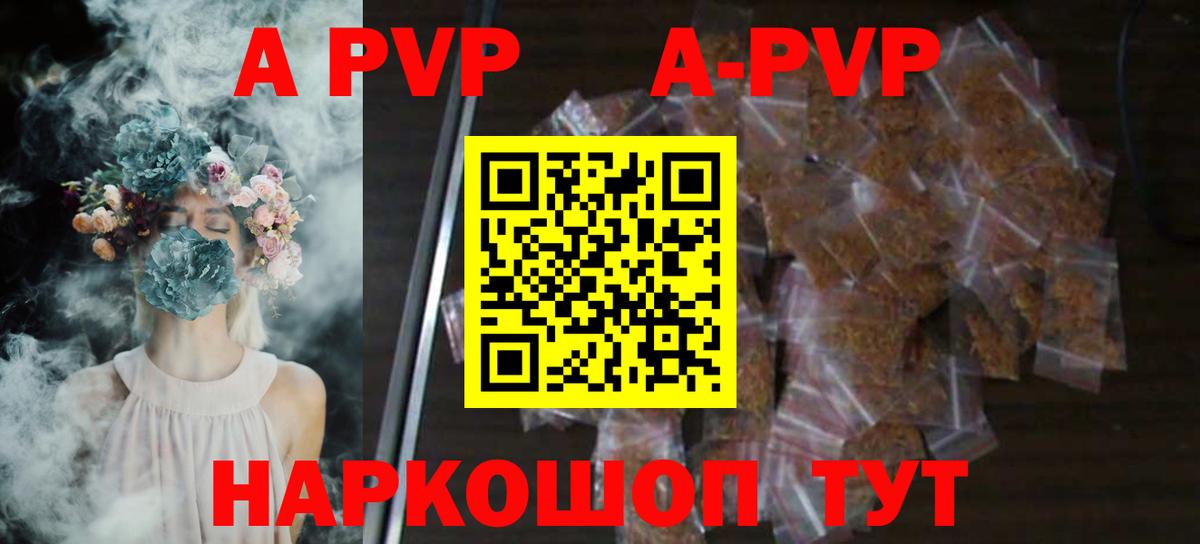 A PVP СК  APVP СК  A PVP Соль  Вход с VPN  Красногорск 