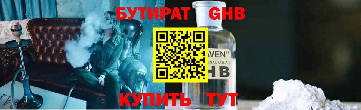 Бутират BDO Красногорск