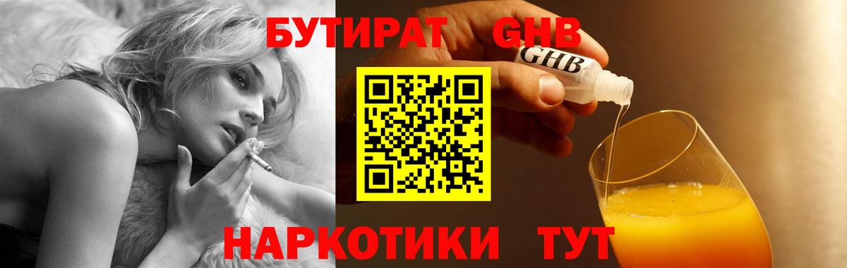 Красногорск  Бутират жидкий экстази  Вход с VPN 