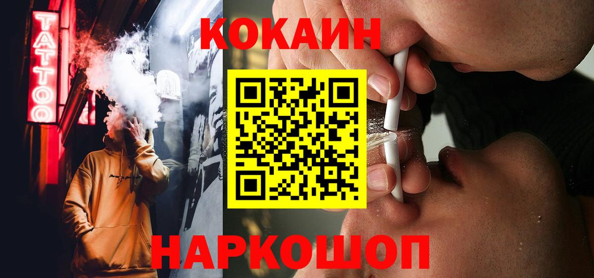 Красногорск  COCAIN VHQ  Кокаин 99%  Вход с VPN 