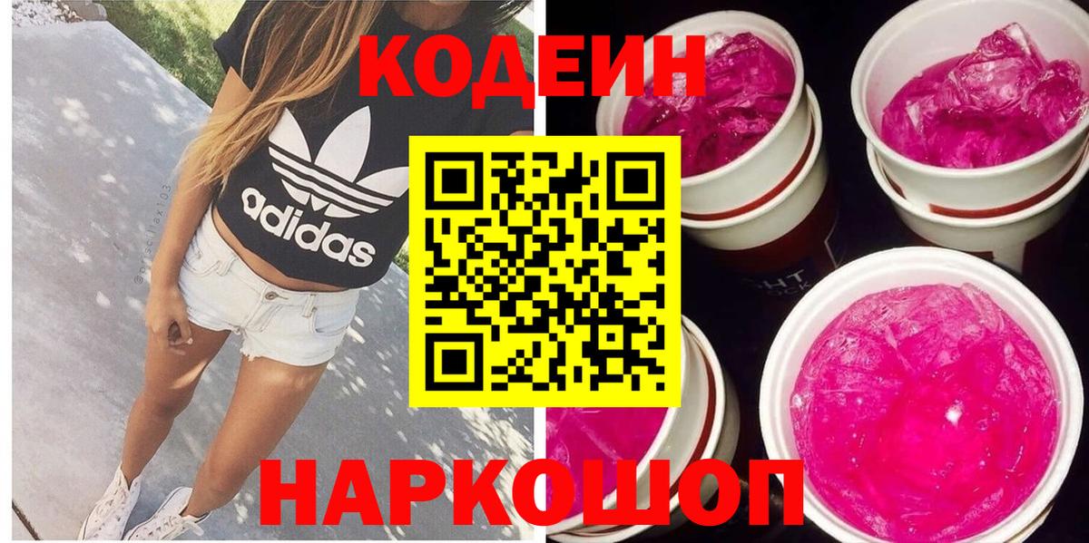 как найти   Вход с VPN  Красногорск  Кодеиновый сироп Lean Purple Drank 