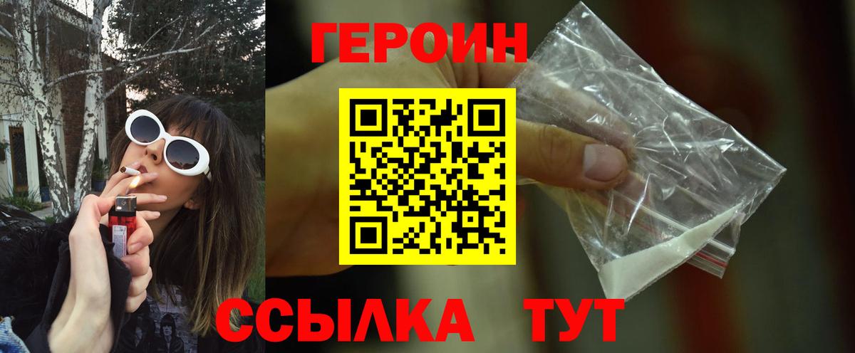 Героин белый  Вход с VPN  Героин  Красногорск 