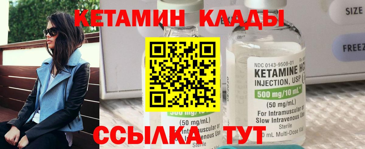 КЕТАМИН ketamine Красногорск
