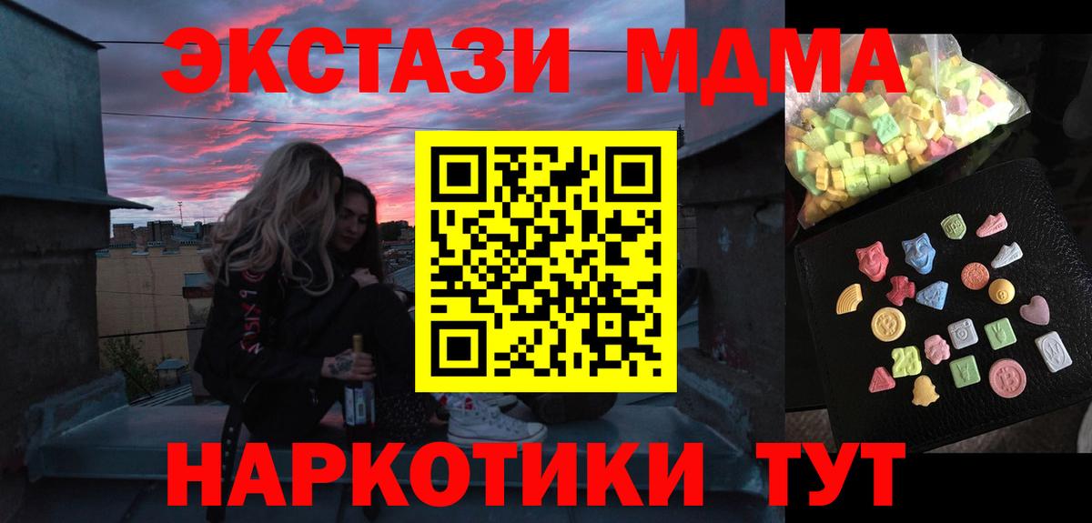 МДМА crystal  Вход с VPN  Красногорск  МДМА  МДМА молли 