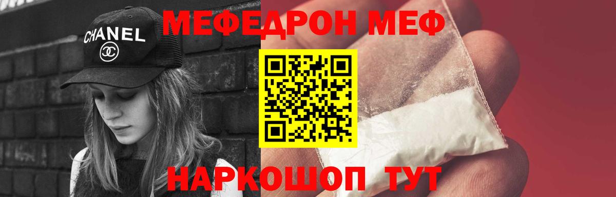 Мефедрон мука  Меф мяу мяу  Красногорск  купить закладку  Вход с VPN  Мефедрон 